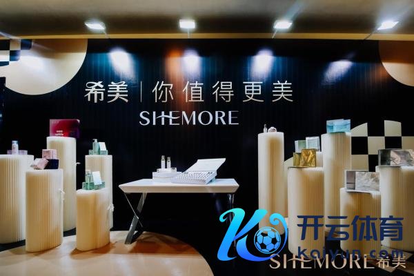 希好意思SHEMORE旗下多品牌全面发力，助力女性建立更好的我方